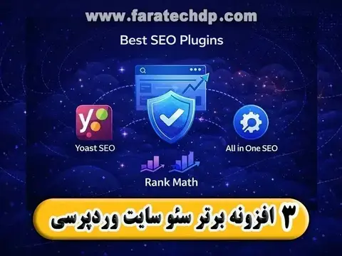 3 افزونه برتر سئو سایت وردپرسی【رنک مث، یواست، AIOSEO】